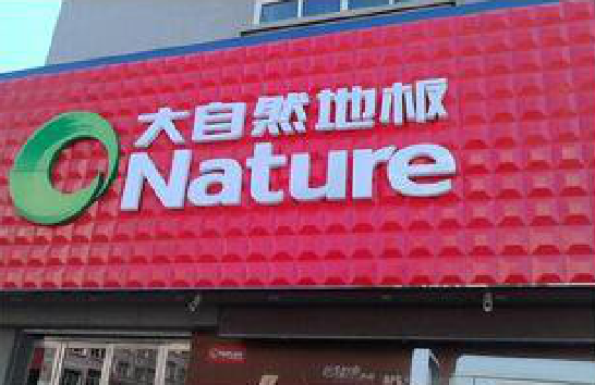  陇县门头招牌制作就选最合适的材料。