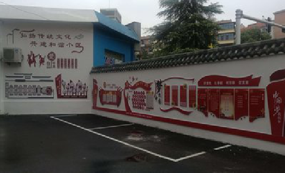  陇县社区文化墙的创意设计。