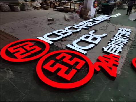  陇县教你如何保养亚克力发光字