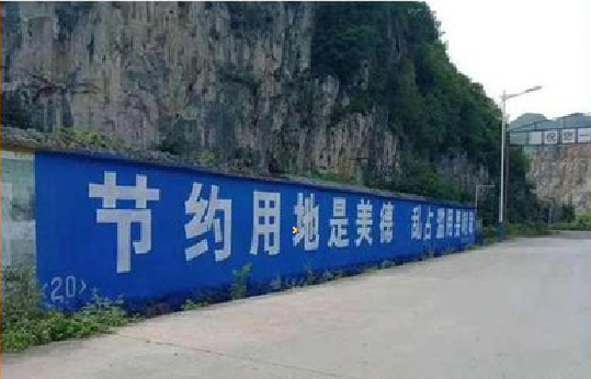  陇县墙体广告制作中那些醒目的标语。