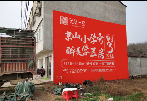  陇县户外墙体广告的独特宣传魅力