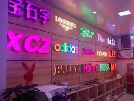  陇县七彩外露发光字的制作工艺。