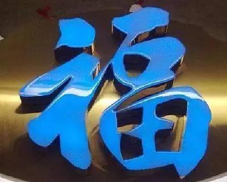  陇县树脂字发黄或坏了，自己怎么修？